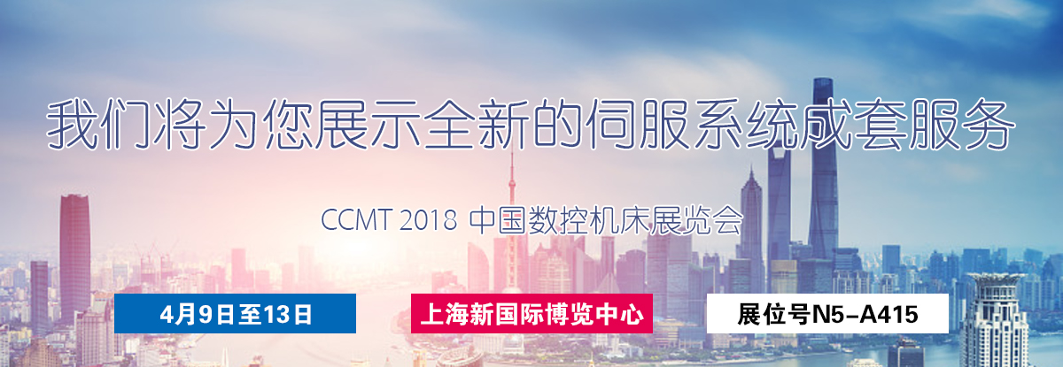 聚焦CCMT 2018，邁信電氣期待您的蒞臨！
